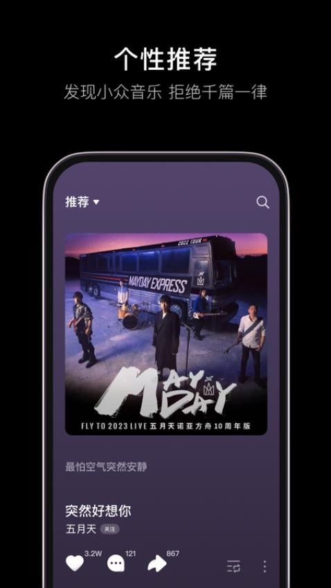 汽水音乐appv7.4.0截图1