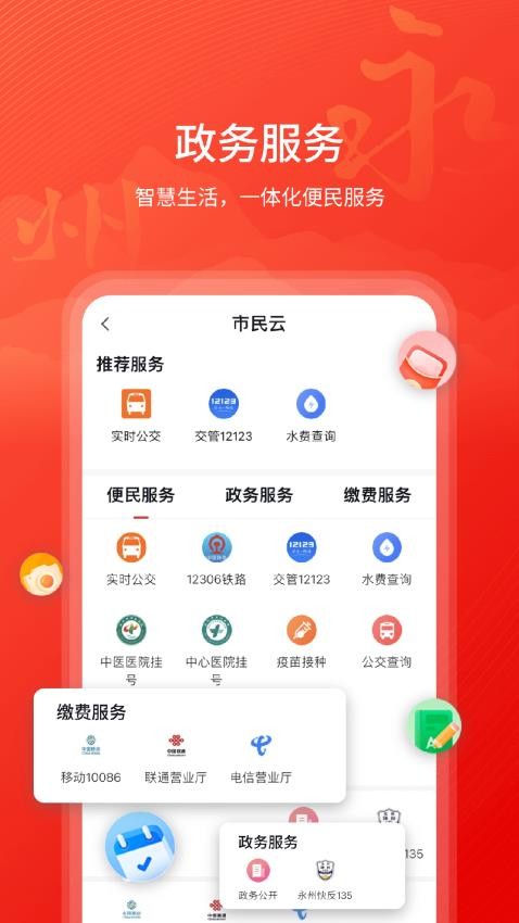 今日永州appv4.4.1截图4