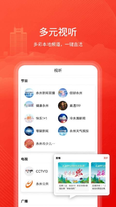 今日永州appv4.4.1截图2