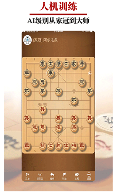 王者象棋v2.4.7截图3