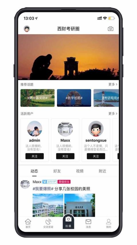 西财考研app(3)