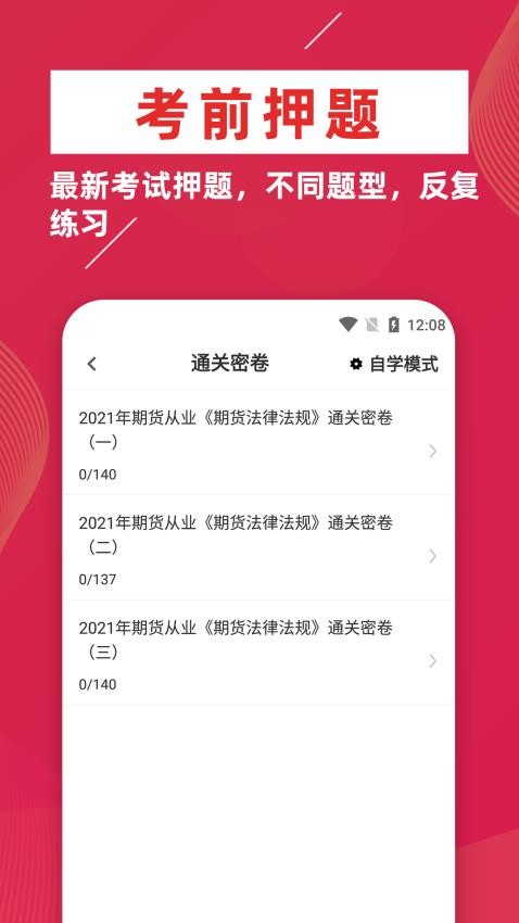 期货从业资格证牛题库APP(3)