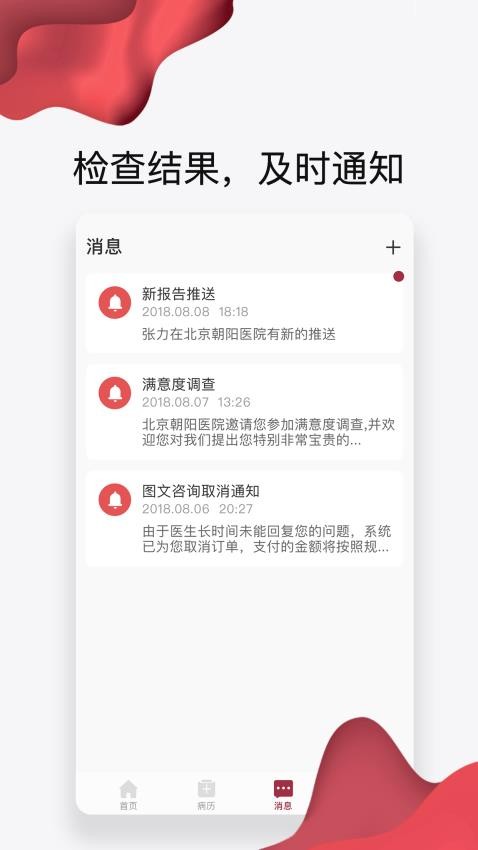 朝阳健康云appv3.5.5(5)