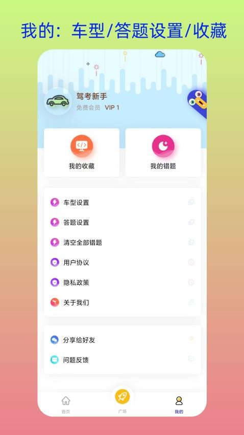 速学驾照appv1.2.4截图1