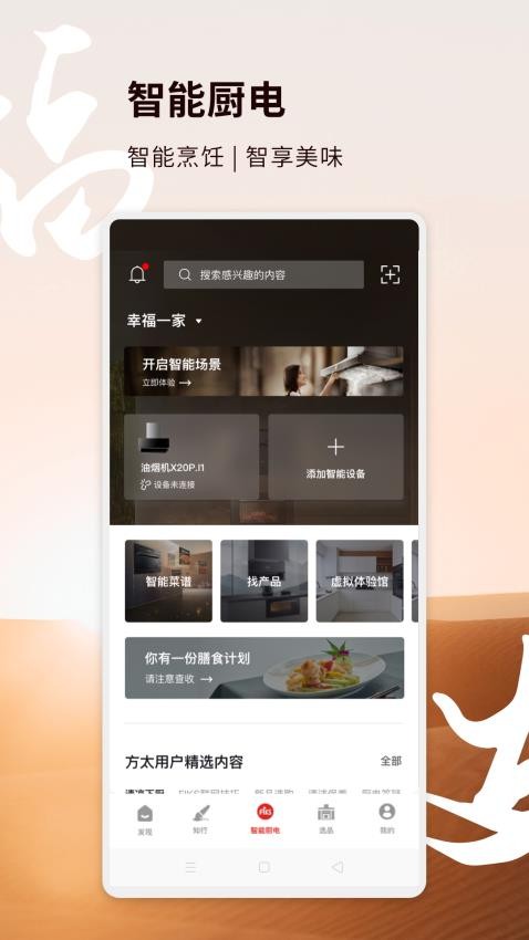 方太幸福家app(5)