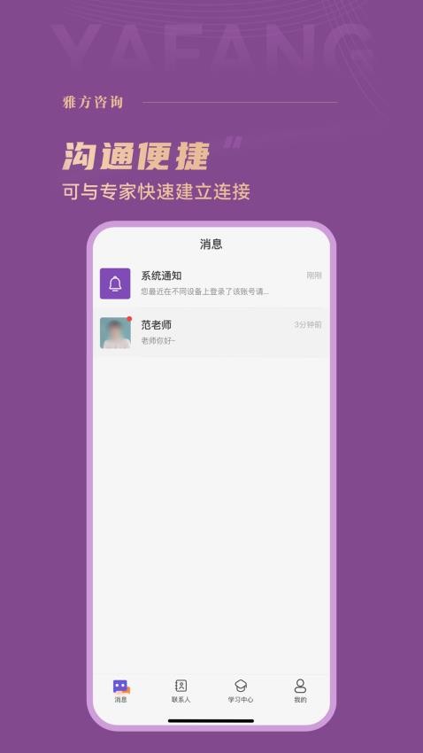 雅方咨询appv2.0.01截图5