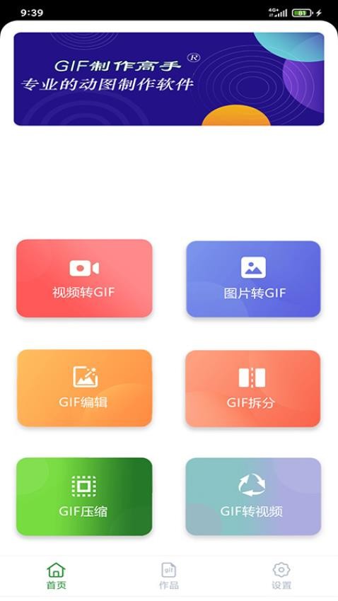 GIF制作高手免费版v1.0.8(4)
