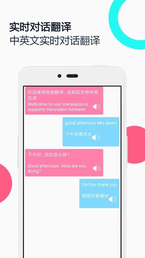 中英语音同声翻译免费版v1.9.8截图4