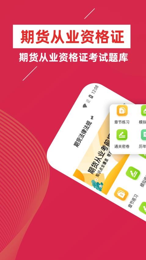 期货从业资格证牛题库APP(2)