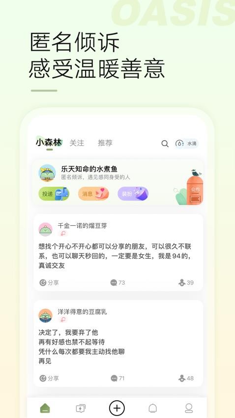 绿洲APP