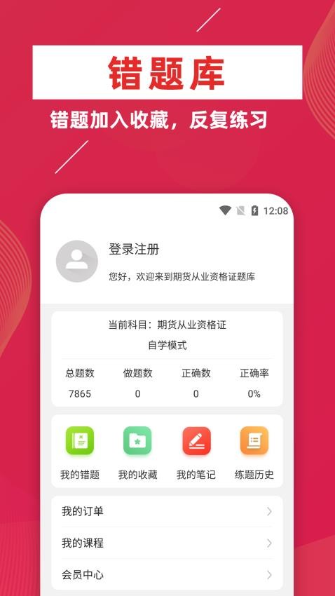 期货从业资格证牛题库APP(1)