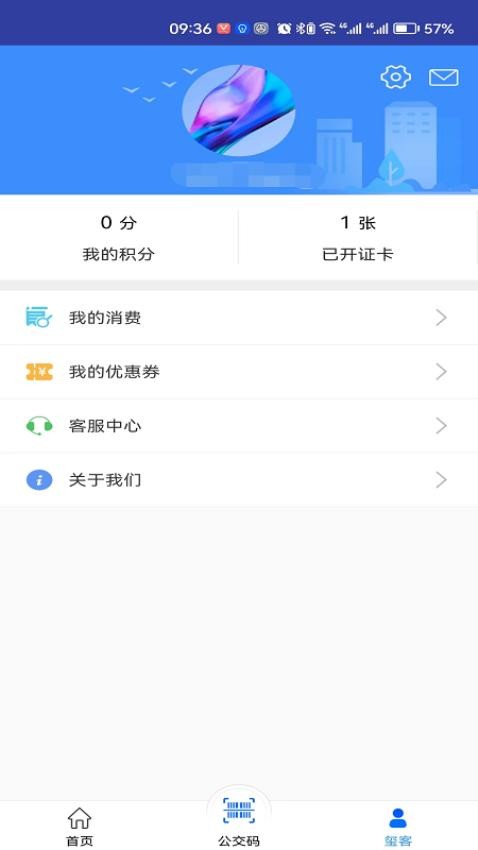 遵义公交app(1)