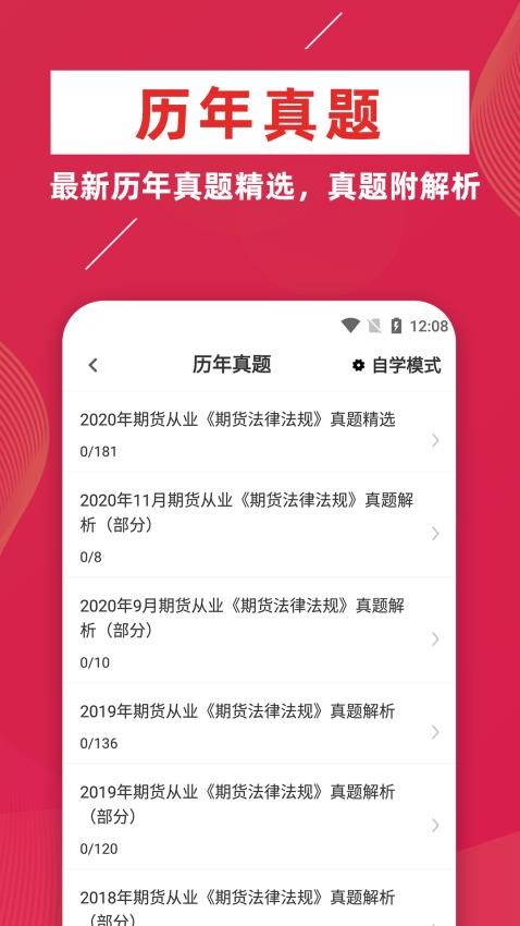 期货从业资格证牛题库APP(4)