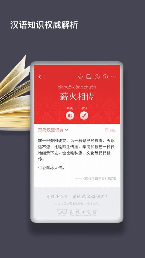现代汉语词典最新版v2.0.17截图1