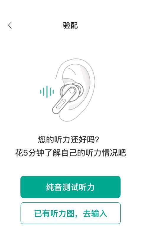 讯飞听力健康官网版v1.2.9截图3