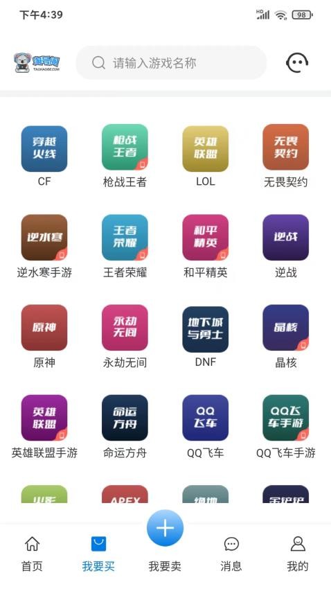 淘号阁官网版v1.1.5截图2