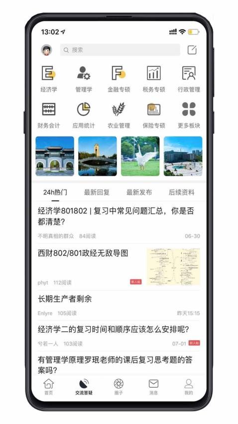 西财考研app(1)