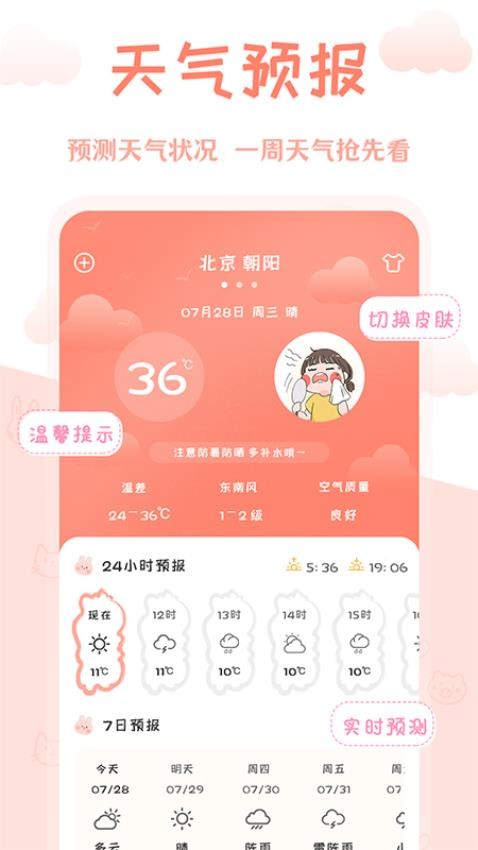 好运黄历天气预报appv4.4.0(2)