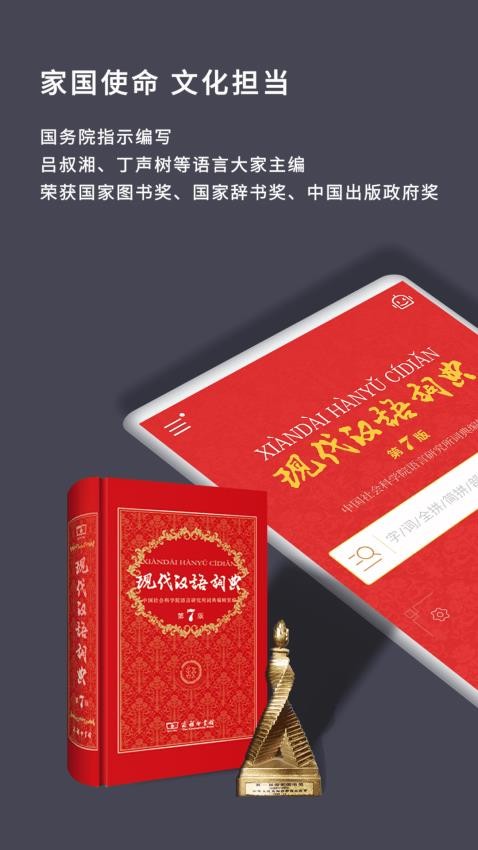 现代汉语词典最新版v2.0.17截图4