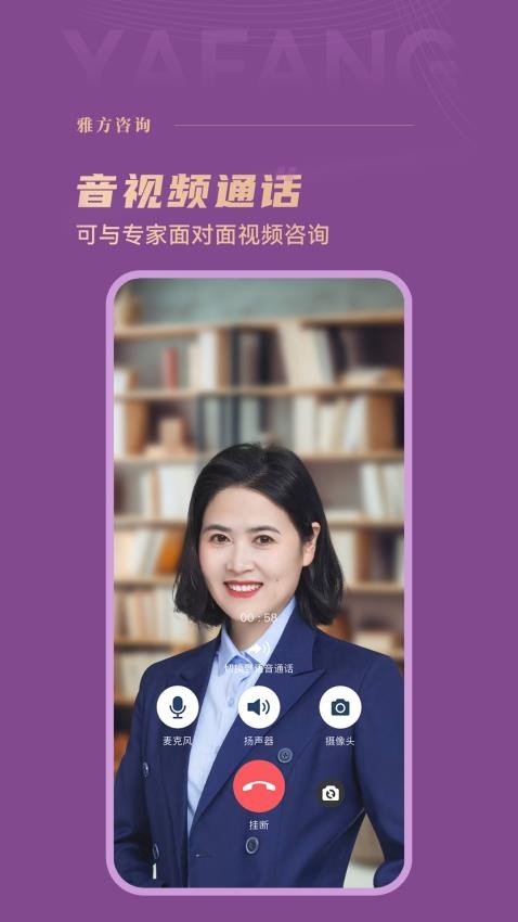 雅方咨询app(4)