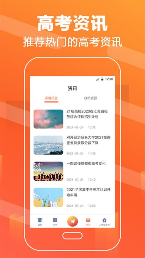 报考大学志愿高考APPv3.4.4截图1