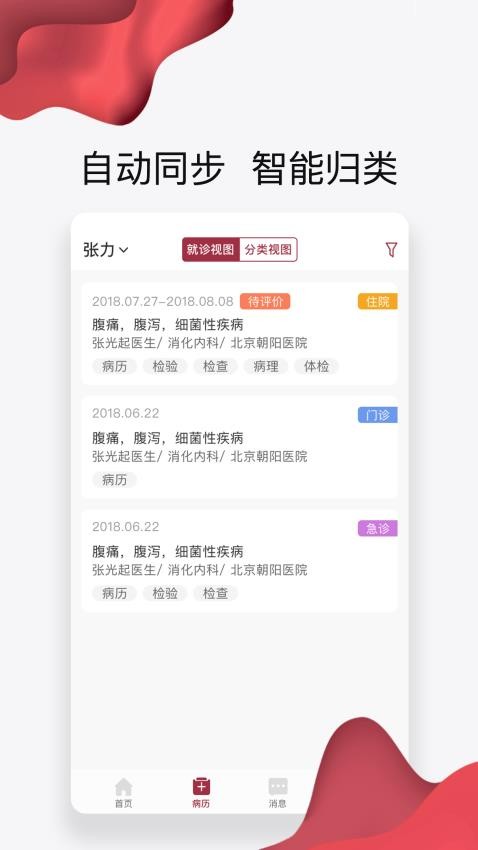 朝阳健康云appv3.5.5(3)
