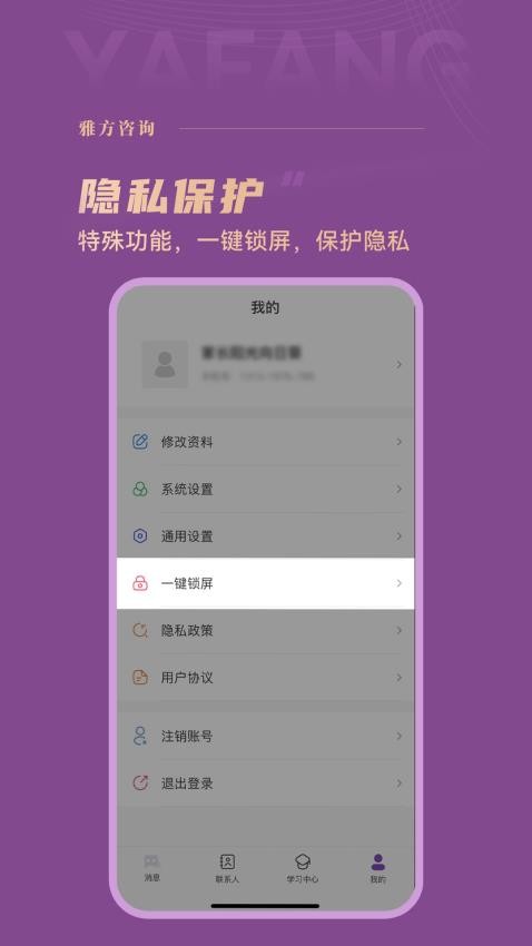 雅方咨询app