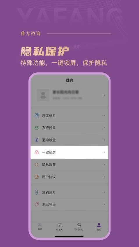 雅方咨询app(2)