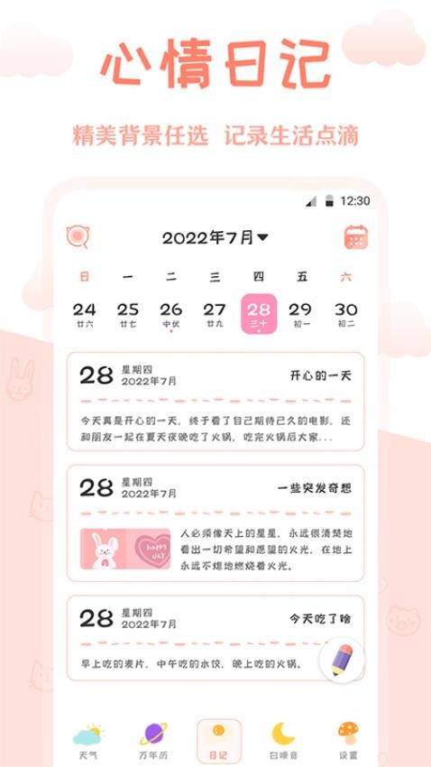 好运黄历天气预报appv4.4.0(4)