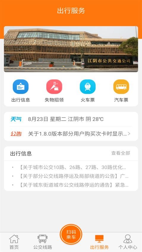 全澄通app(2)