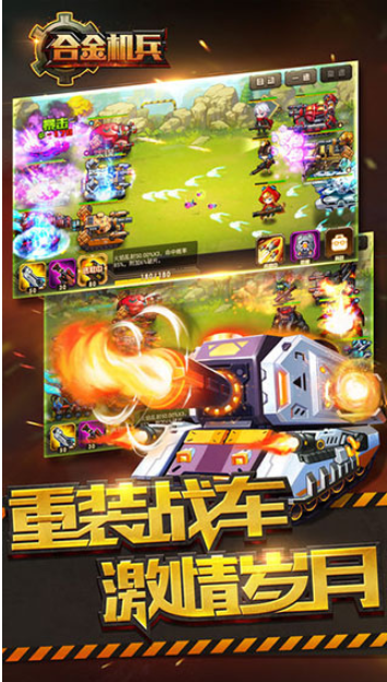 合金机兵v2.4.83(2)