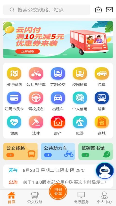 全澄通appv1.9.2截图4