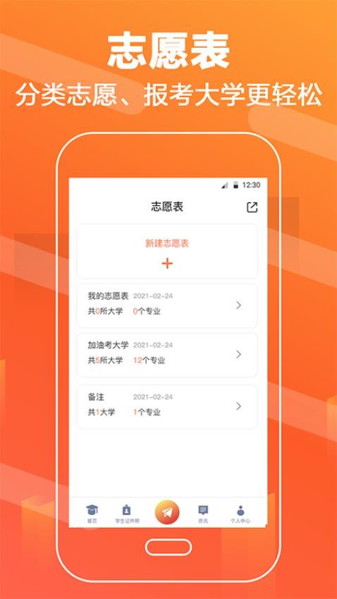 报考大学志愿高考APP(3)