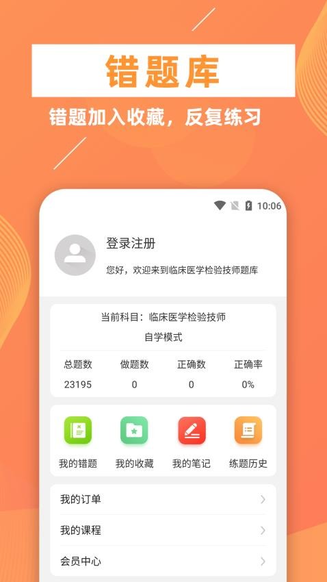 临床医学检验技师牛题库app