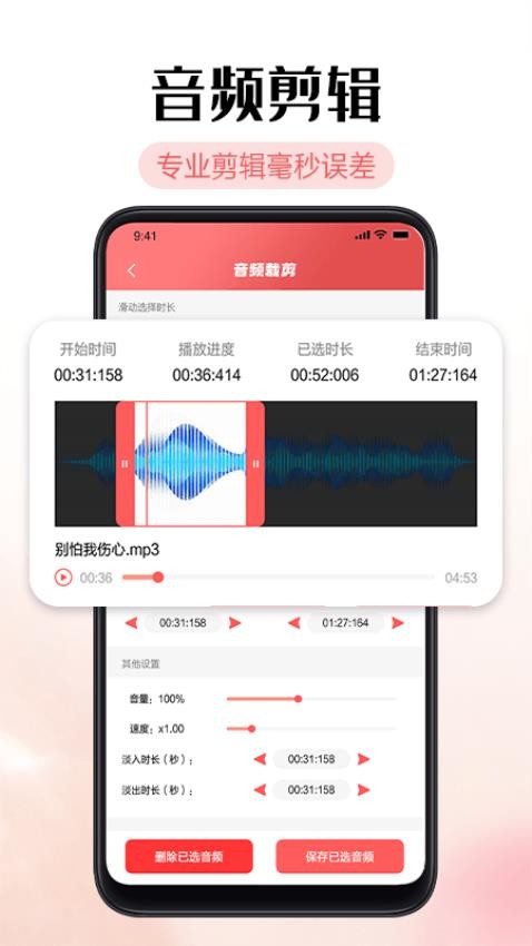 铃声剪辑器手机版v2.0截图3