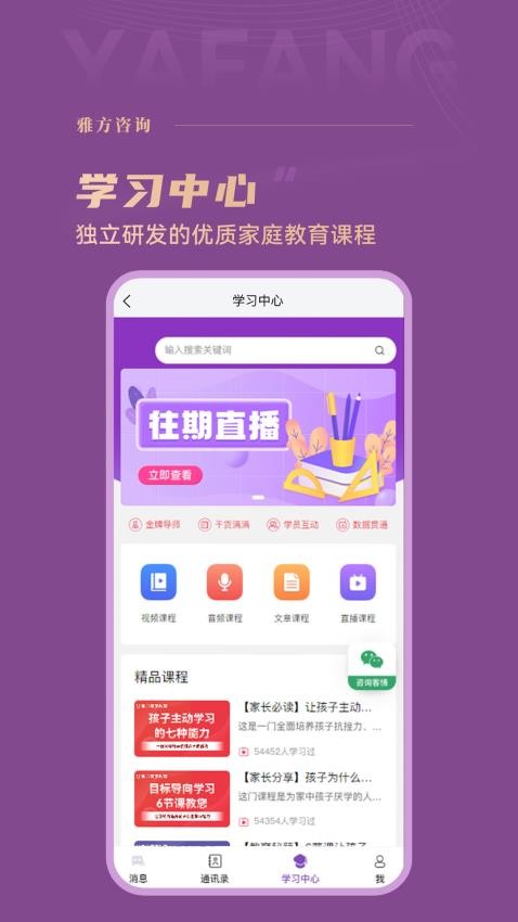 雅方咨询appv2.0.01截图3