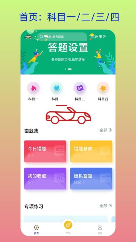 速学驾照appv1.2.4截图4