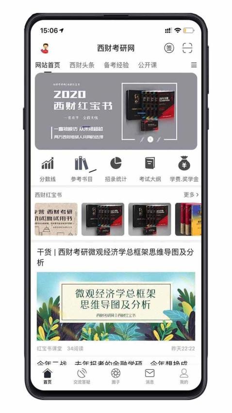 西财考研app(4)