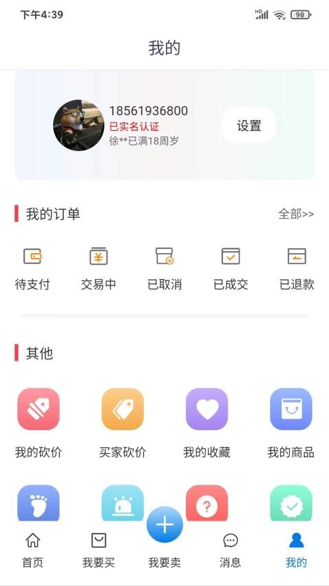 淘号阁官网版v1.1.5截图4