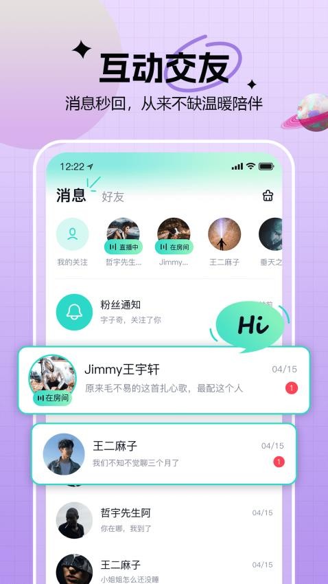 知了语音官方版v1.4.2截图1