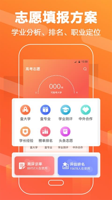 报考大学志愿高考APP(4)