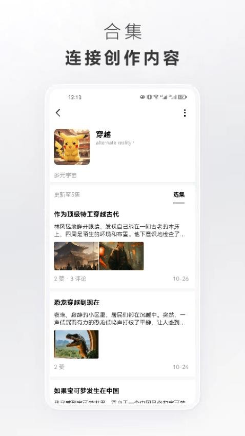 替代现实app