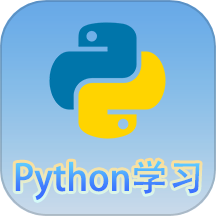 Python语言学习app