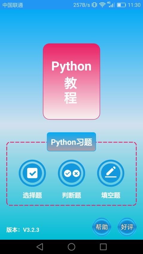 Python语言学习appv3.3.1截图1