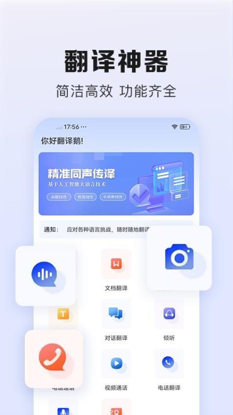 翻译鹅APP