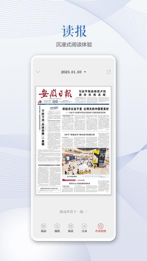安徽日报官网版v2.2.6(3)