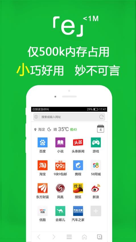 e浏览器免费版v3.2.9截图3