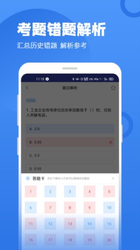 电工题库宝典app(1)