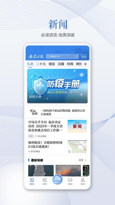 安徽日报官网版v2.2.6(1)