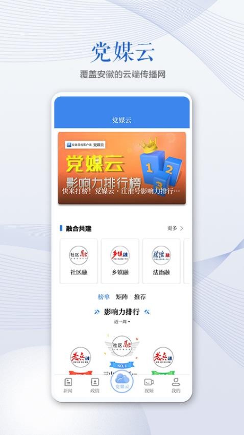安徽日报官网版v2.2.6(2)